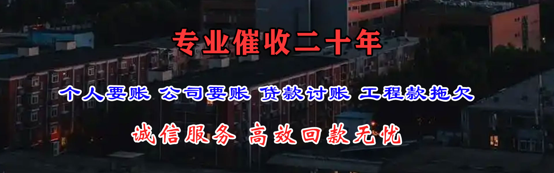 金山屯追债公司